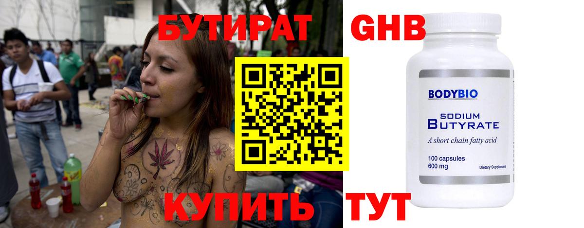 БУТИРАТ BDO 33% Жуковский