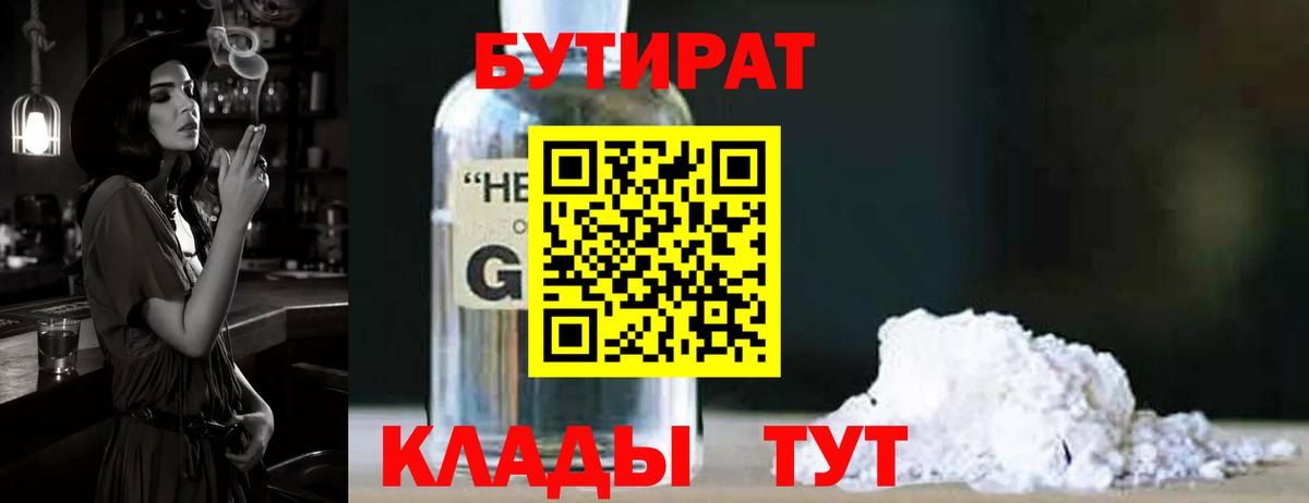 Бутират жидкий экстази  Вход с VPN  Жуковский 