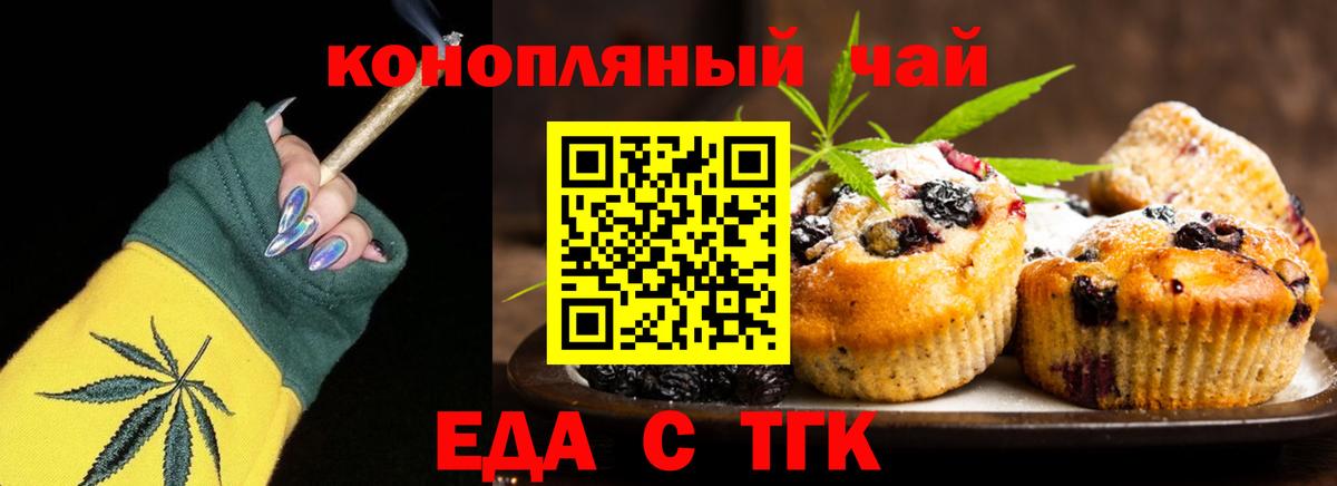 Печенье с ТГК конопля Жуковский