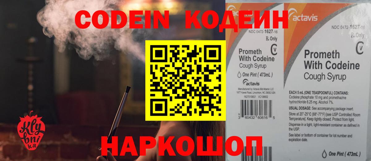 Кодеин напиток Lean (лин) Жуковский