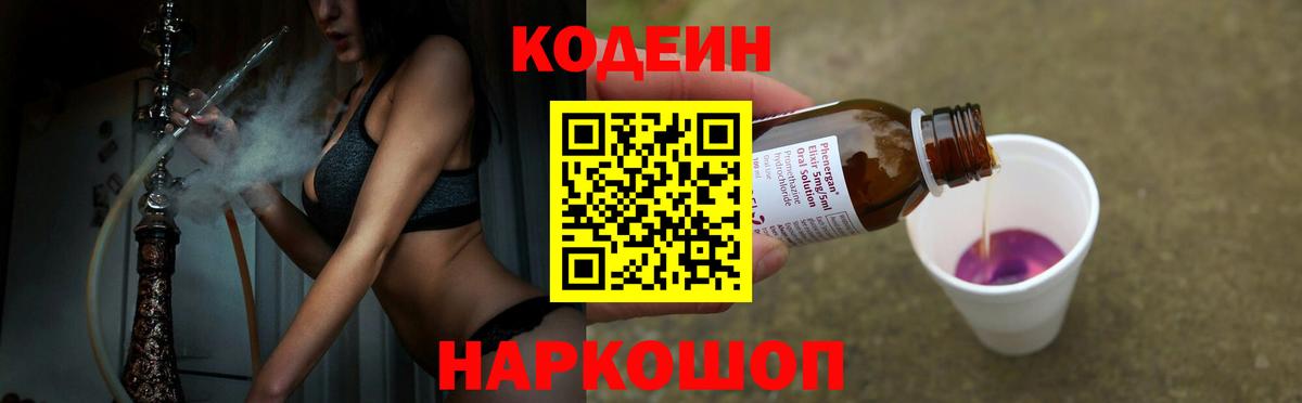 Кодеиновый сироп Lean Purple Drank  Кодеин Purple Drank  Вход с VPN  Жуковский 