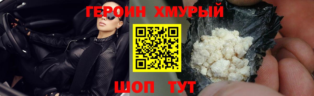 Героин белый Жуковский