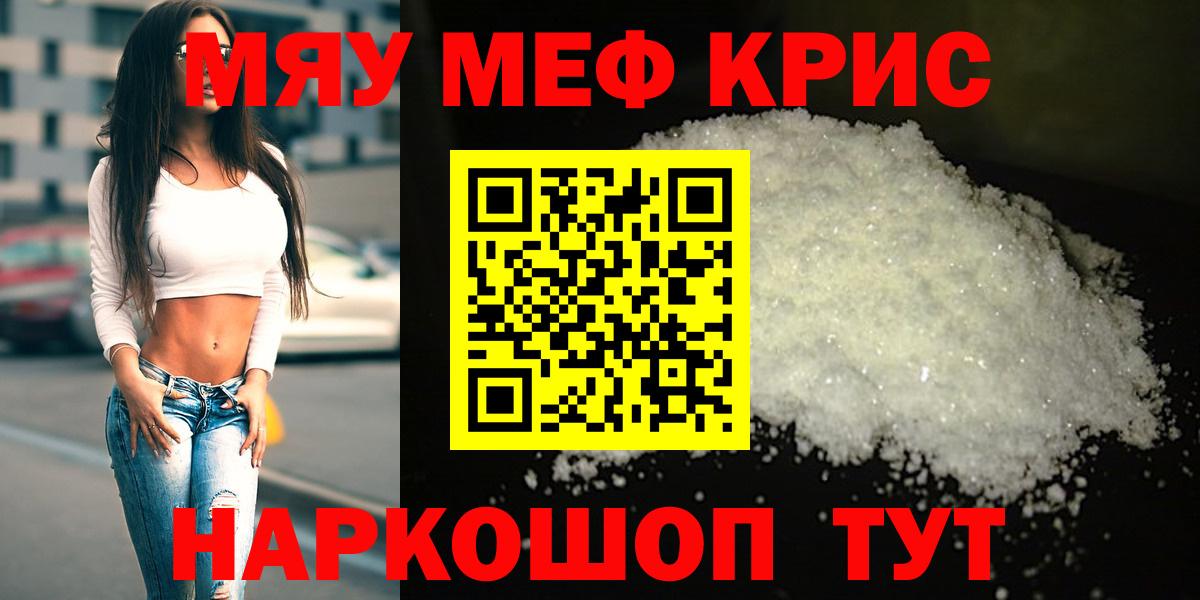 Меф  МЯУ-МЯУ 4 MMC  Вход с VPN  МЕФ mephedrone  наркота  Жуковский 
