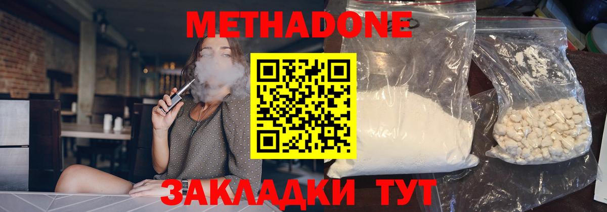 МЕТАДОН белоснежный  Вход с VPN  Жуковский 