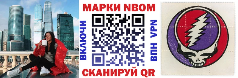 Марки N-bome 1,8мг  Жуковский 